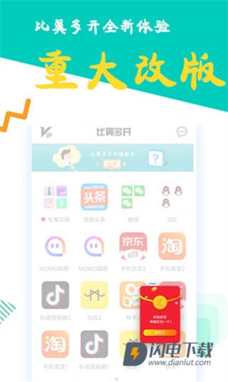 比翼多开APP