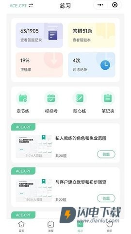 四大认证备考神器 四大认证备考神器 第1张图