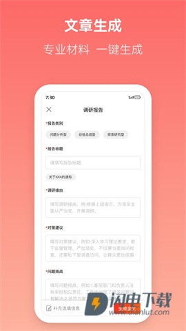 讯飞文书APP