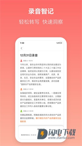 讯飞文书APP
