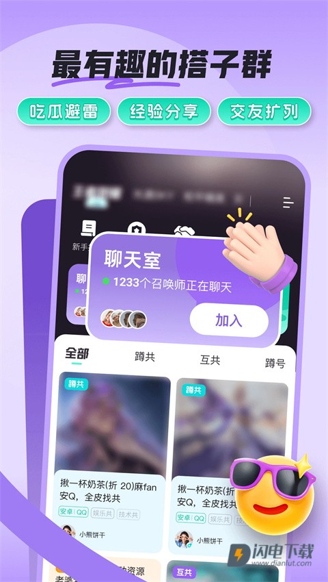 共号玩APP