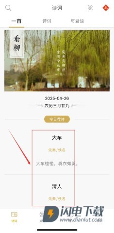 古诗词典 第3张图