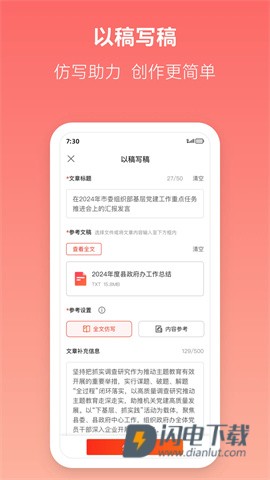 讯飞文书APP