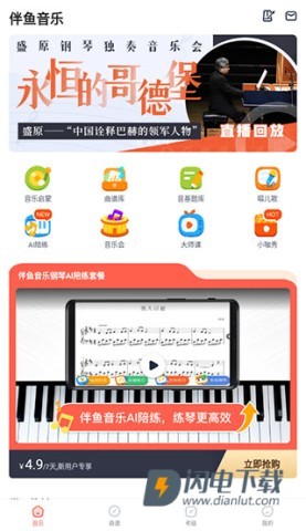 伴鱼音乐 第4张图