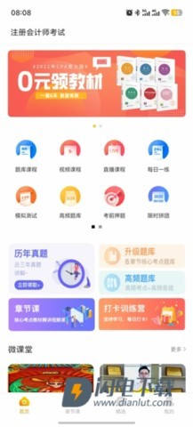 注会亿题库 第6张图