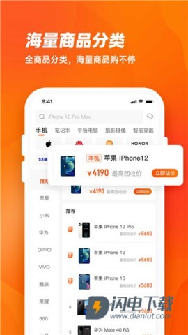 换换回收APP