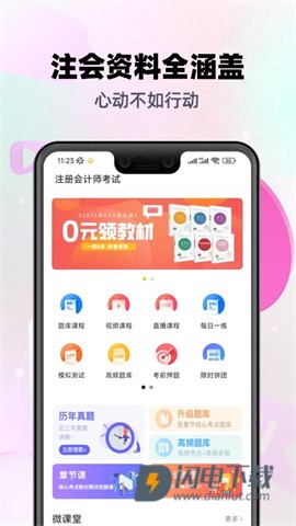 注会亿题库 第1张图