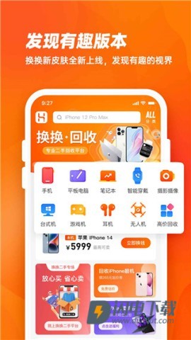 换换回收APP