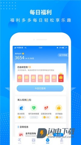 全民走路计步APP