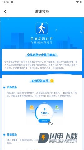 全民走路计步 第4张图