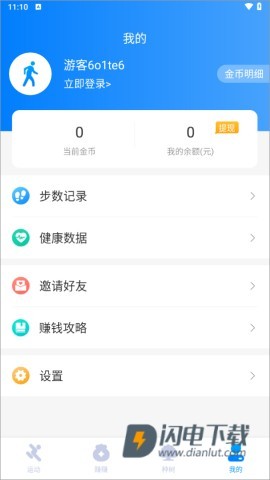 全民走路计步 第3张图
