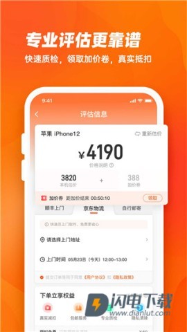 换换回收APP
