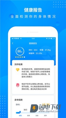 全民走路计步APP