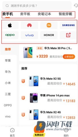 换换回收 第2张图