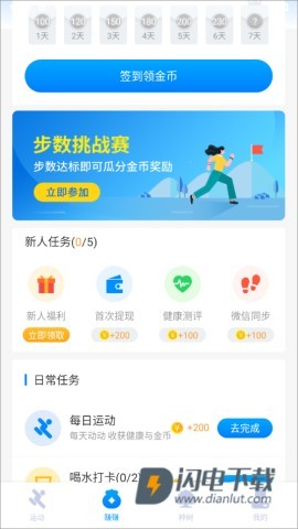 全民走路计步 第1张图