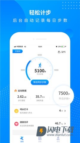 全民走路计步APP