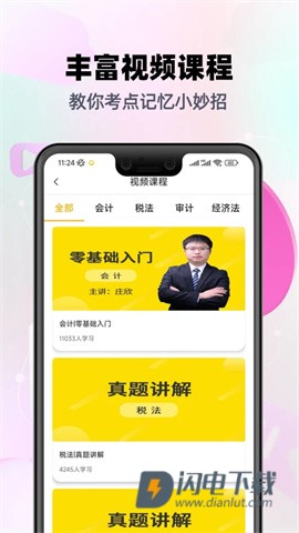 注会亿题库APP
