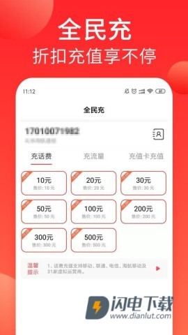 海航信息APP