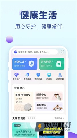 老来健康APP