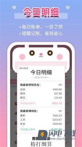 女生记账 第1张图