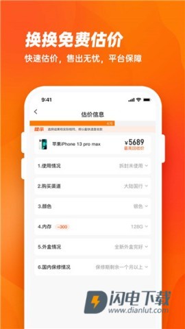 换换回收APP