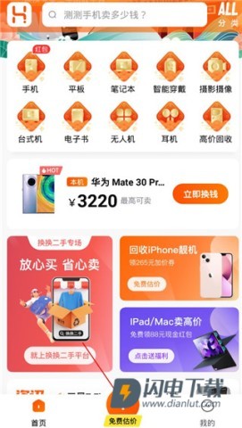 换换回收 第1张图