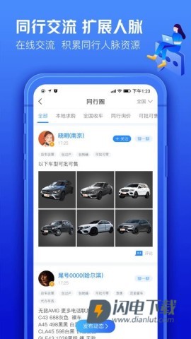 车300专业版APP