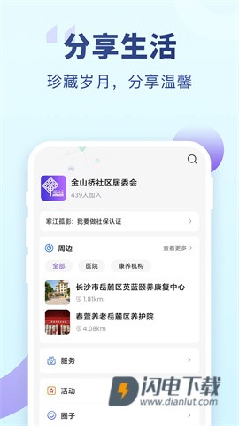 老来健康APP