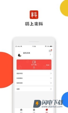 码上来料APP