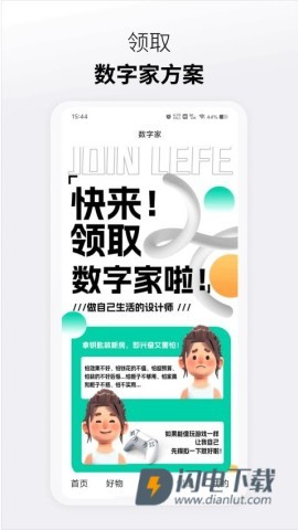 懂生活数字家APP