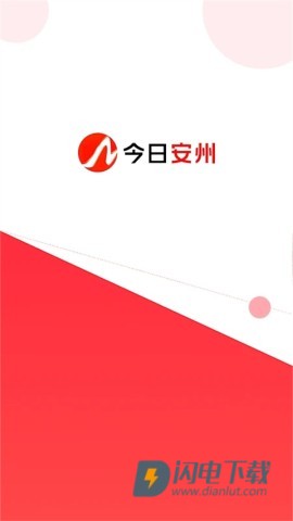 今日安州APP