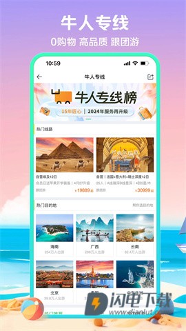 途牛旅游官方版 第1张图