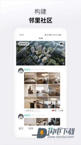懂生活数字家APP