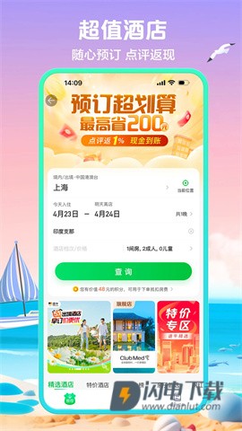 途牛旅游官方版 第2张图