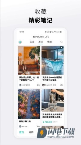 懂生活数字家APP