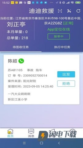 迪迪救援APP