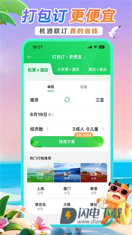 途牛旅游官方版 第9张图