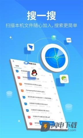 永中文档APP