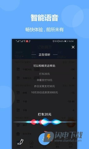 记账精灵APP
