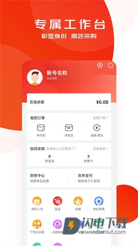 京东慧采APP
