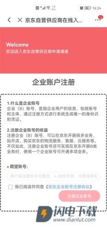 京东慧采 第7张图