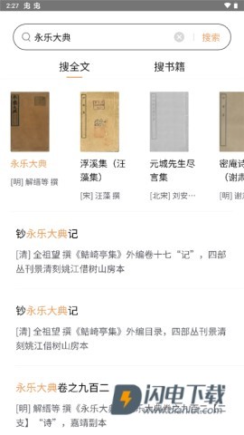 识典古籍 第4张图