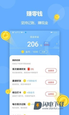 记账精灵APP