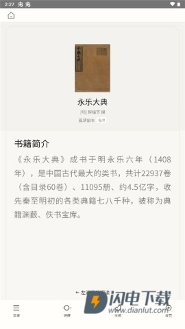 识典古籍 第5张图