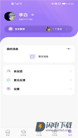 园宝通家长端 第4张图