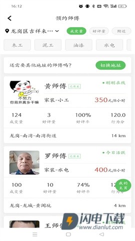 棒棒锤装修APP