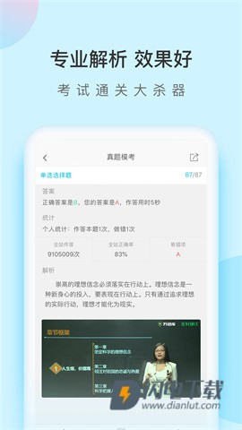 自考万题库APP