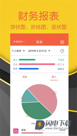 轻松记账 第1张图