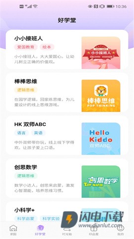 园宝通家长端 第3张图