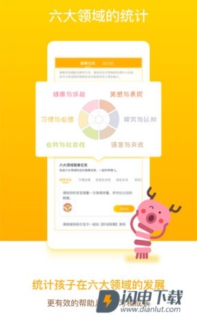 闵豆家园家长端APP